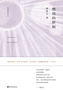 燃燒的肝膽