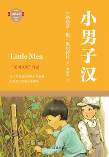小男子漢