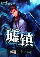 墟镇在线阅读