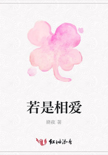 若是相愛