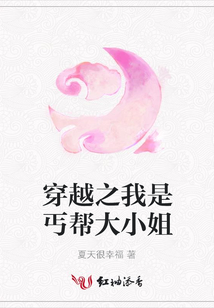 穿越之我是丐幫大小姐