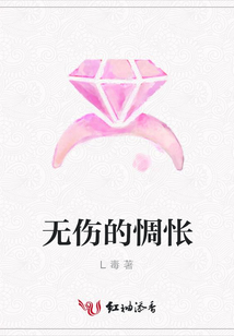 無(wú)傷的惆悵