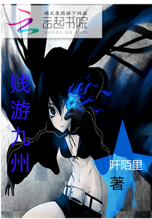 賤游九州