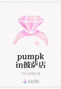 pumpkin披薩店
