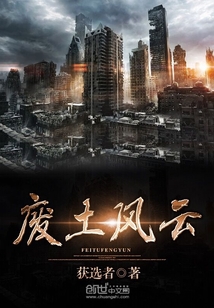 廢土風(fēng)云