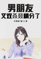 男朋友又雙叒叕精分了在線閱讀