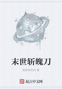 末世斬魄刀