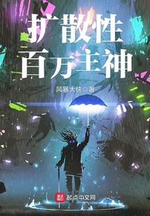 擴散性百萬主神