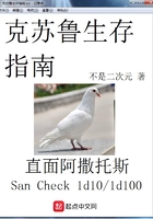 克苏鲁生存指南