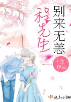 程先生別來無恙在線閱讀