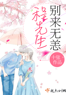 程先生別來無恙