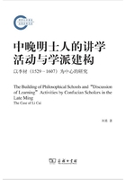 中晚明士人的讲学活动与学派建构在线阅读