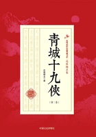 青城十九侠(第二卷)在线阅读