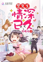 楚先生，情深已久在線閱讀