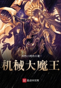 機械大魔王