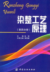 染整工藝原理:第四分冊(cè)