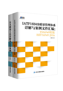 质量管理两本套装