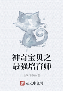 神奇宝贝之最强培育师