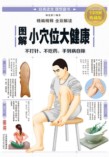 圖解小穴位大健康