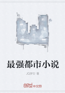 最強都市小說