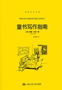 童書寫作指南