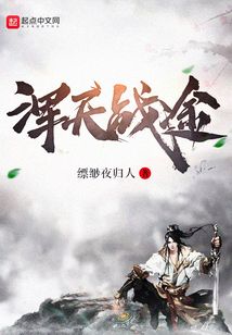 渾天戰途