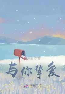 與你摯愛