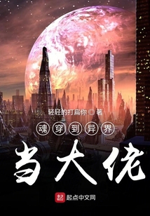 魂穿到异界当大佬