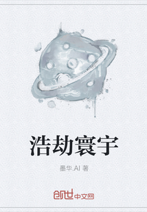 浩劫寰宇