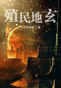 殖民地玄