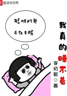 I Really Can't Sleep