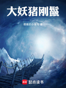 大妖豬剛鬣