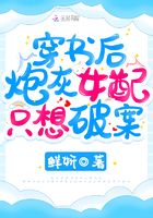 穿書后炮灰女配只想破案在線閱讀