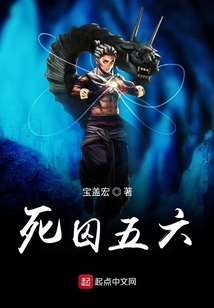 死囚五六