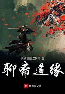 聊齋道緣