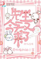 先生今天又來(lái)了在線閱讀