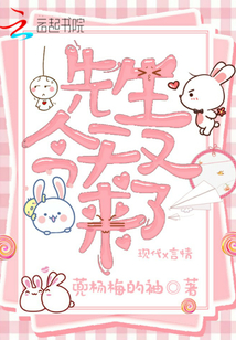 先生今天又來了