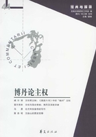 博丹论主权(“经典与解释”第44期)