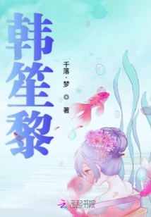 韓笙黎