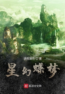 星幻蝶夢