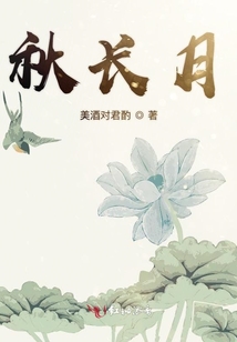 秋長月