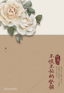 林徽因：不慌不忙的堅強