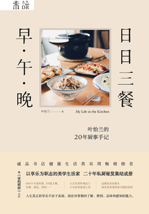 日日三餐，早·午·晚