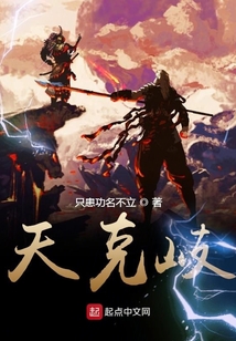 天克岐