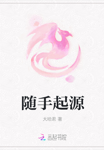 隨手起源