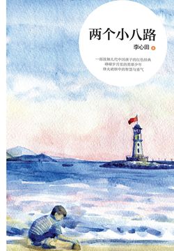 两个小八路 封面