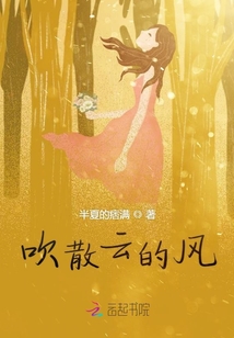 吹散云的風(fēng)