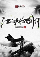 江湖執劍行在線閱讀