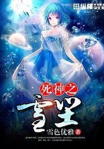 死神之雪塵
