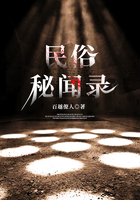 民俗秘聞錄在線閱讀